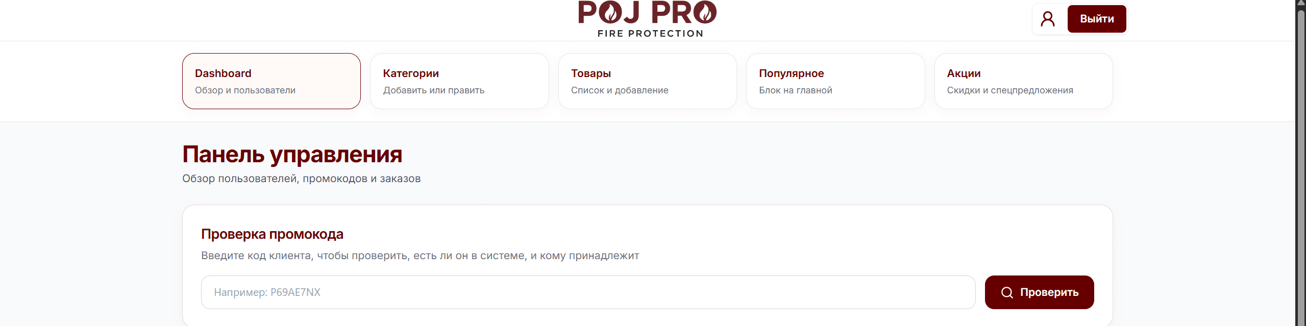 Админ-панель: категории, товары, акции и проверка промокодов