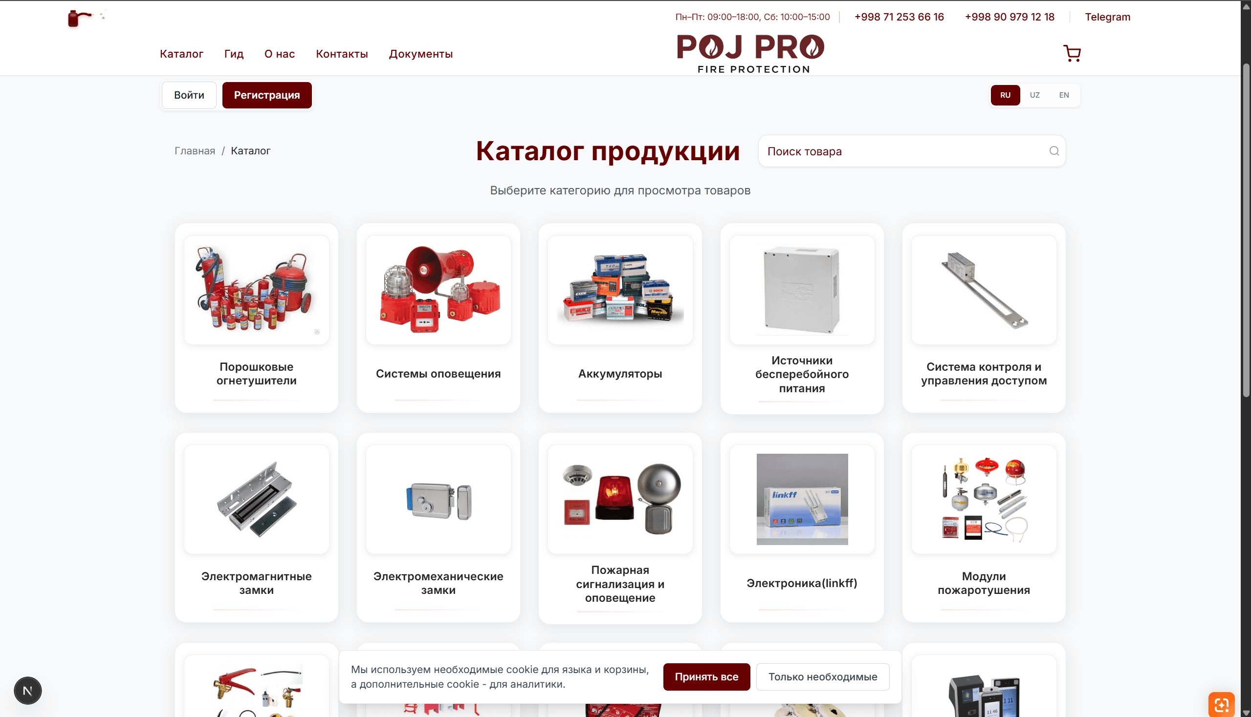 Каталог противопожарного оборудования