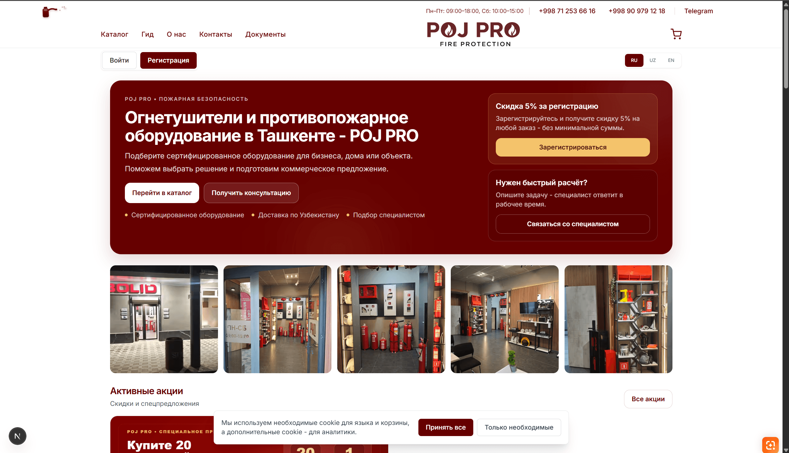 Главная страница каталога Poj Pro